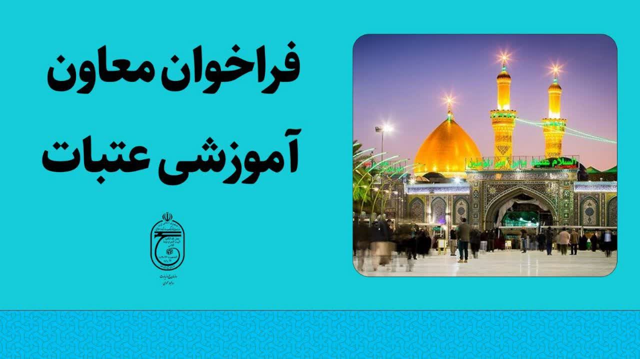 ❇️فرصت ورود به عرصه کارگزاری حج و زیارت فراهم شد/ثبت نام فقط تا 25مهر ماه