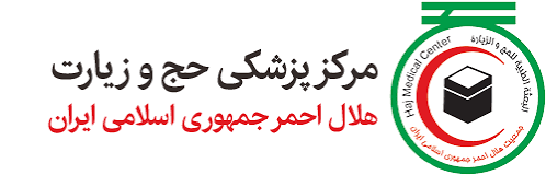 اعلام انتشار لیست پزشکان معاین حج تمتع ۱۴۰۶